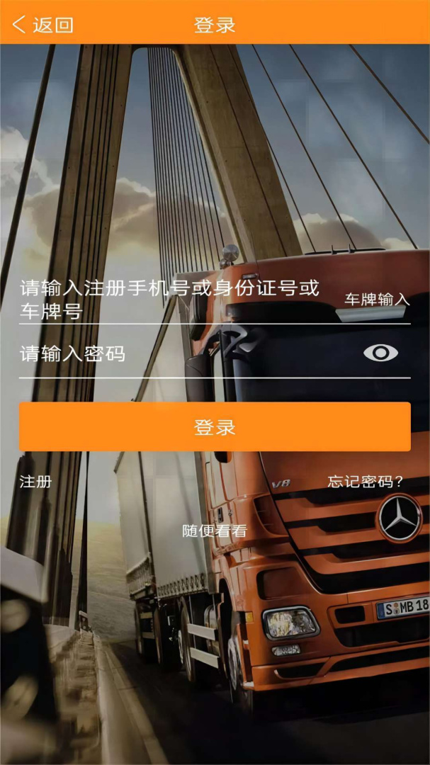 万车帮 v1.25.47