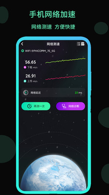 手机网络加速app v1.0