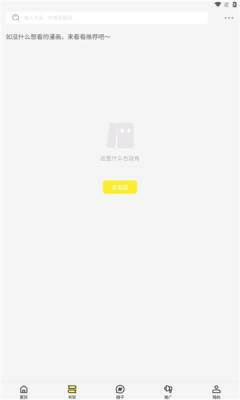 创漫客app v1.0.1