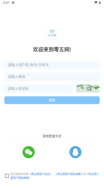 零五網答案App下載 V2.2安卓版截圖1