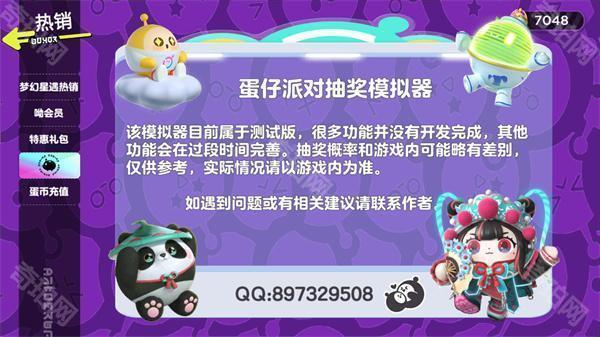 蛋仔派对抽奖模拟器