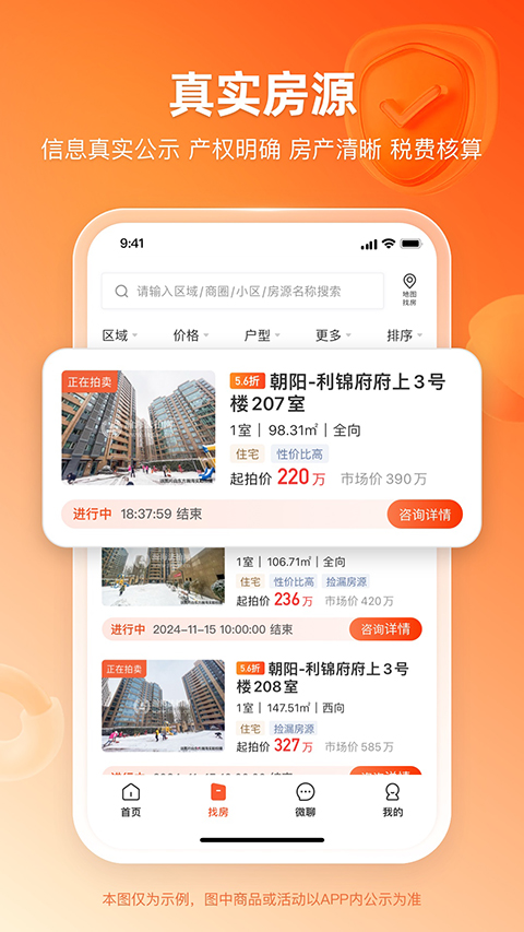 瀚海法拍网软件 v3.3.9