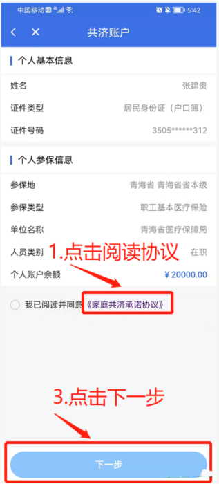 青海医保11