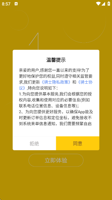 趣来达骑士端官方版