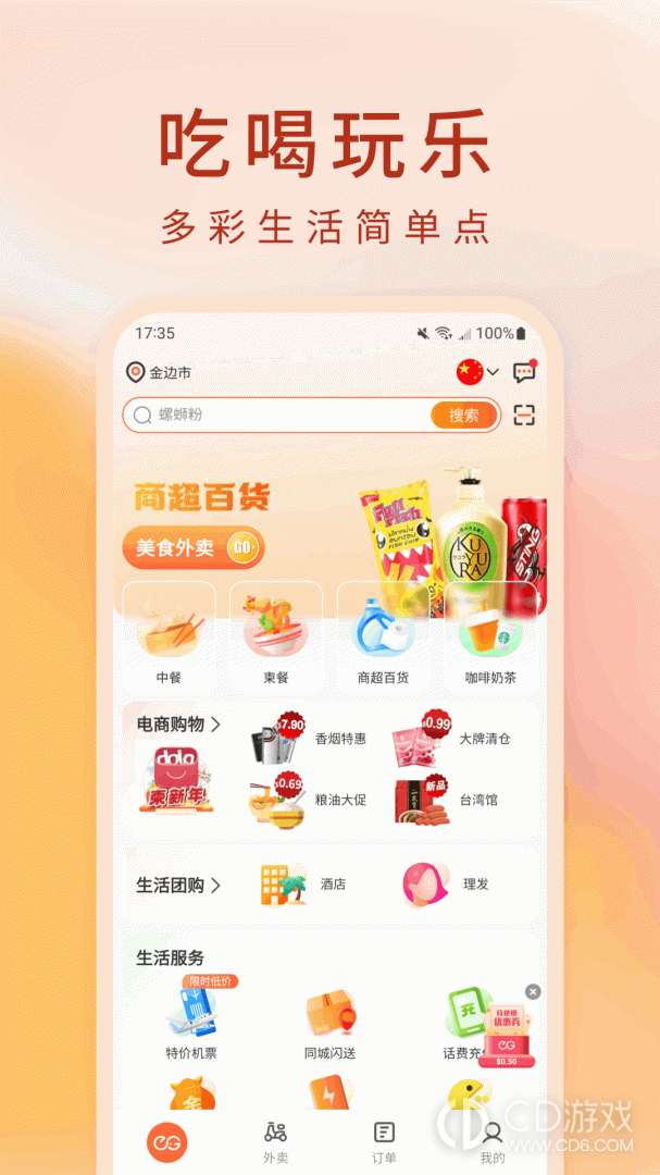 柬单点截图1