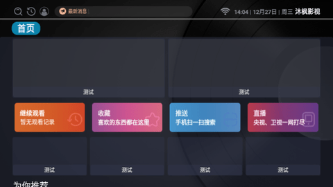 沐枫影视电视盒子版