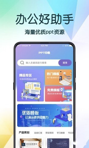 PPT超级模板