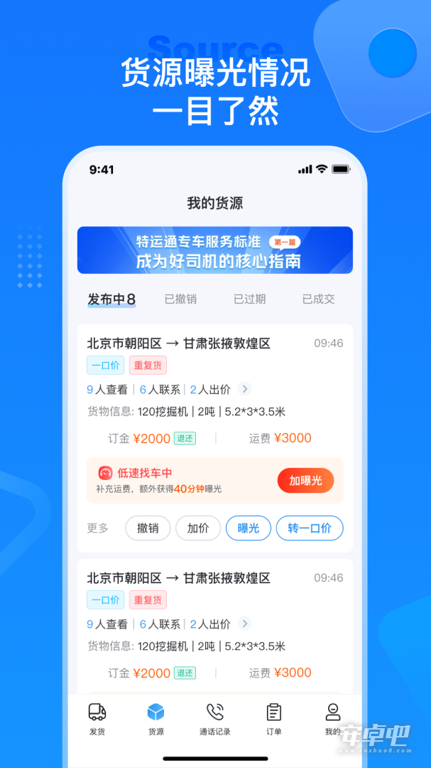 特运通货站版截图2