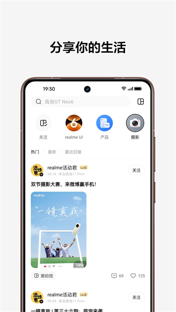 realme社区app官方版下载截图