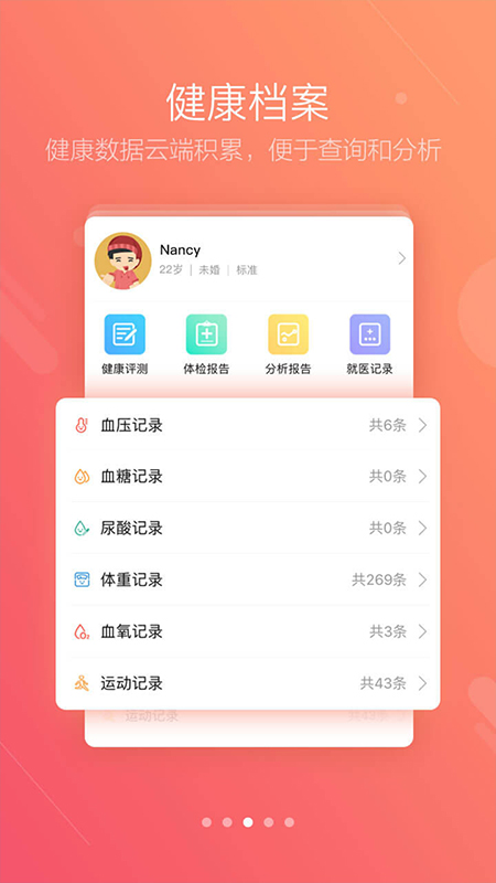 健保通app官方下载截图