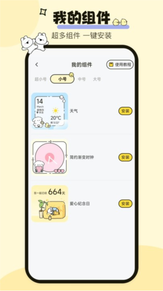 喵喵小组件图片