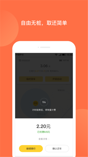 人民出行app截图