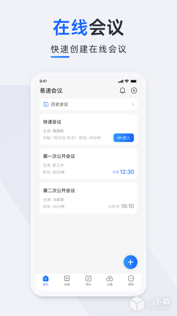 易速会议 v4.2.0.25最新版下载