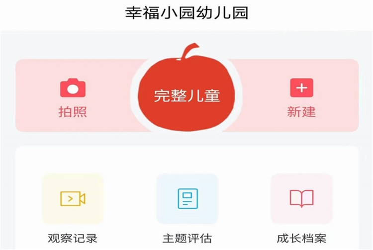 为了完整儿童APP宣传图
