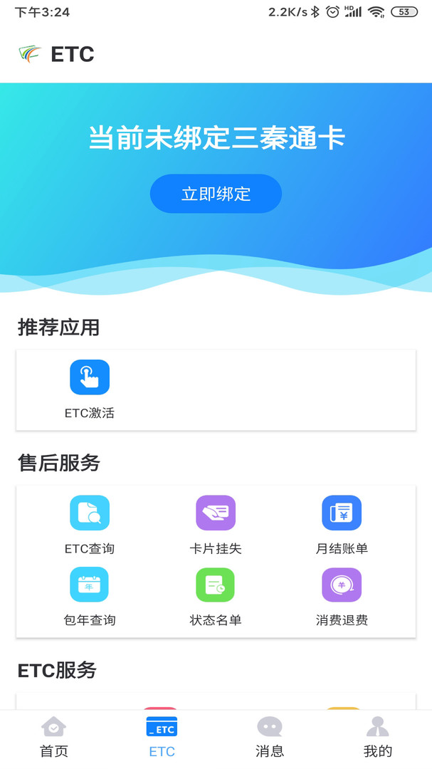 三秦通app v7.8.2安卓版下载