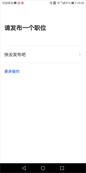 猎聘企业版app怎么登录截图2