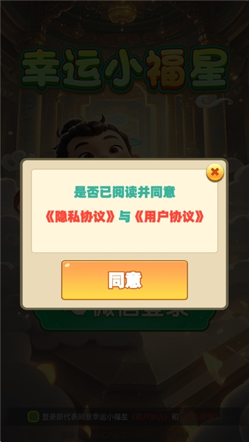 幸运小福星手机版下载 v1.1.1