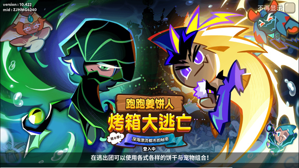 跑跑姜饼人烤箱大逃亡最新版
