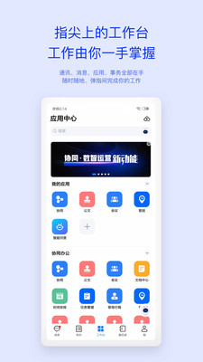 M3移动办公平台APP v4.8.1安卓版