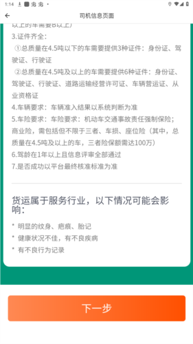 滴滴货运司机版app4