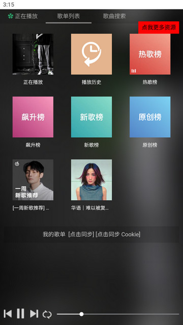 顽够音乐官方版