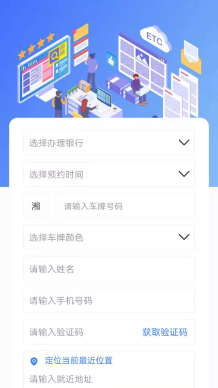 湖南高速通 v6.1.1