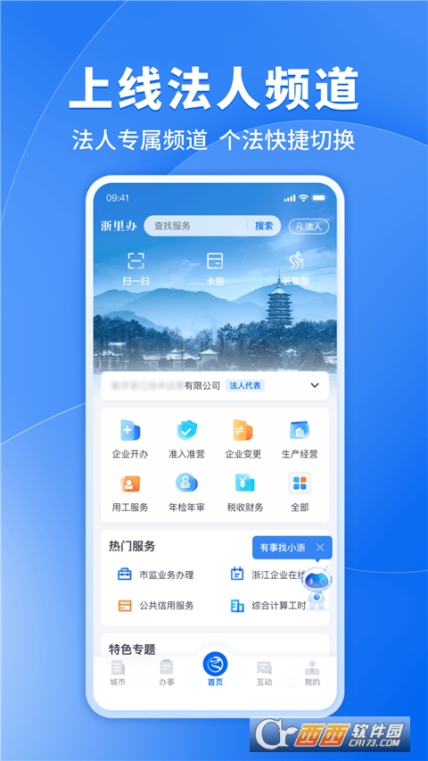 浙里辦官方app V7.25.0最新版截圖1