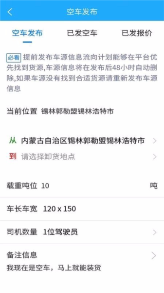 信来车往车主3