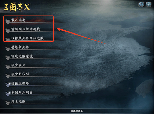 三国志10威力加强版截图