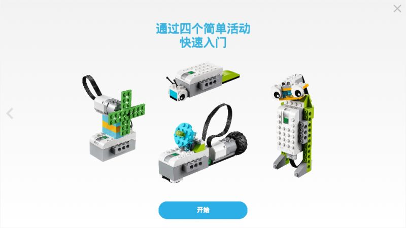 WeDo2.0编程
