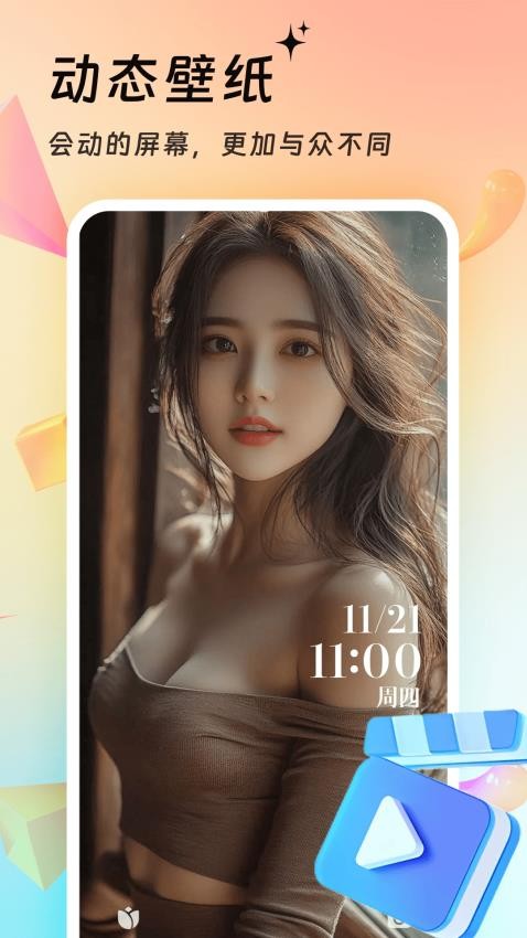 万能壁纸免费版