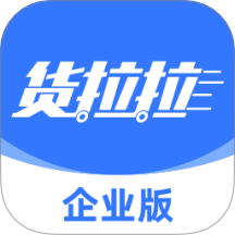 货拉拉企业版软件 V3.5.8下载