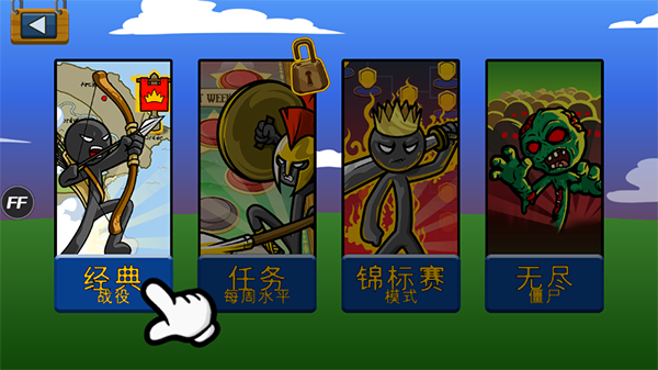 火柴人战争遗产召唤版2024