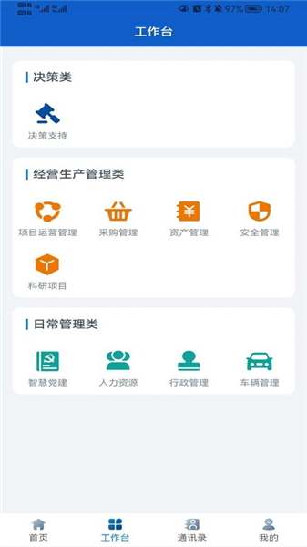 湘交科APP1
