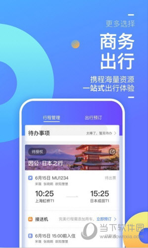 携程商旅APP手机客户端下载