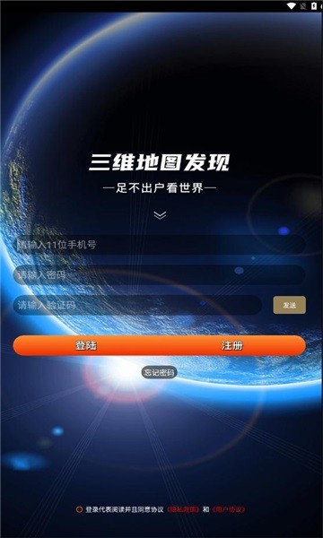 三维地图发现官方版