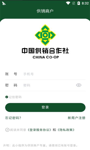 供销商户app手机版