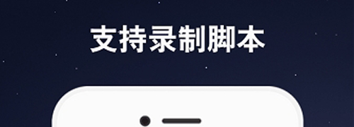手机屏幕自动连点器免费版使用方法