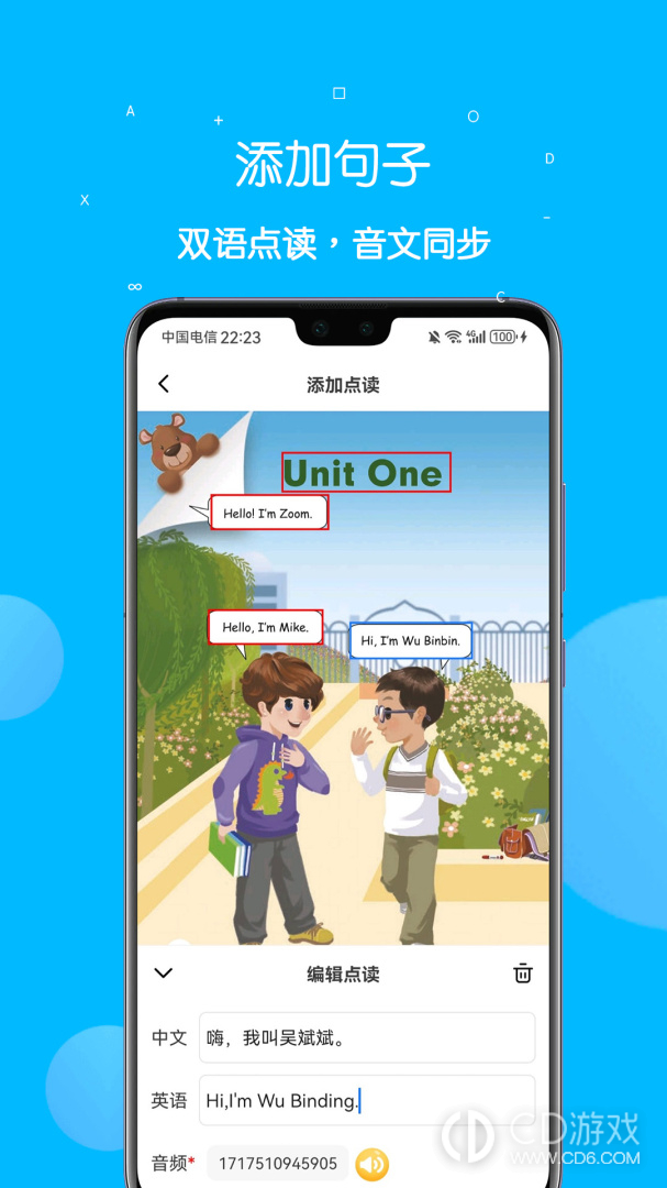 课本点读通截图2