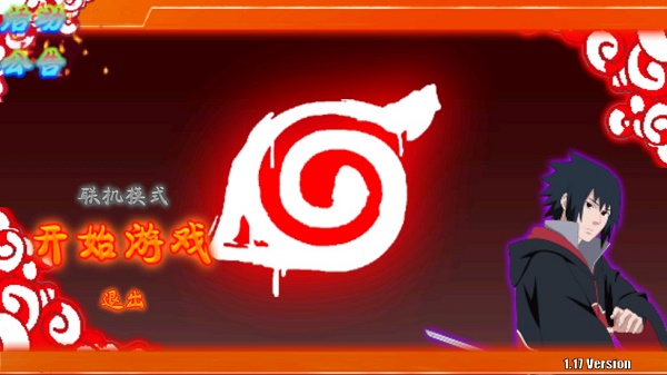 火影战记赤焰版