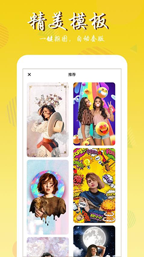 拼图师软件 v2.4.8