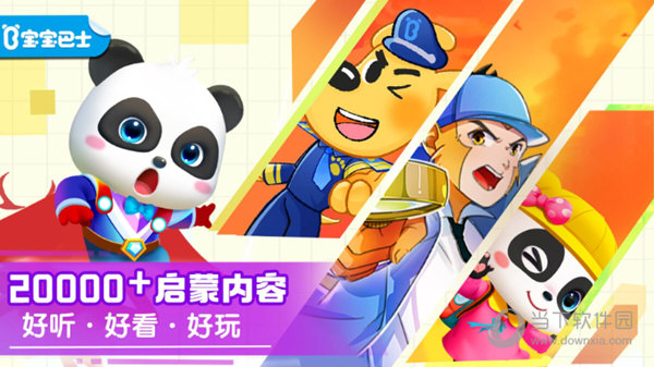 宝宝巴士电视版app