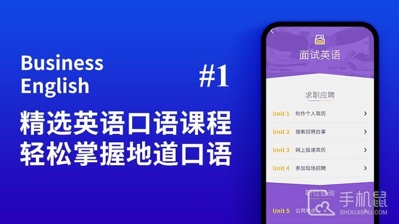 商务英语口语 v6.55