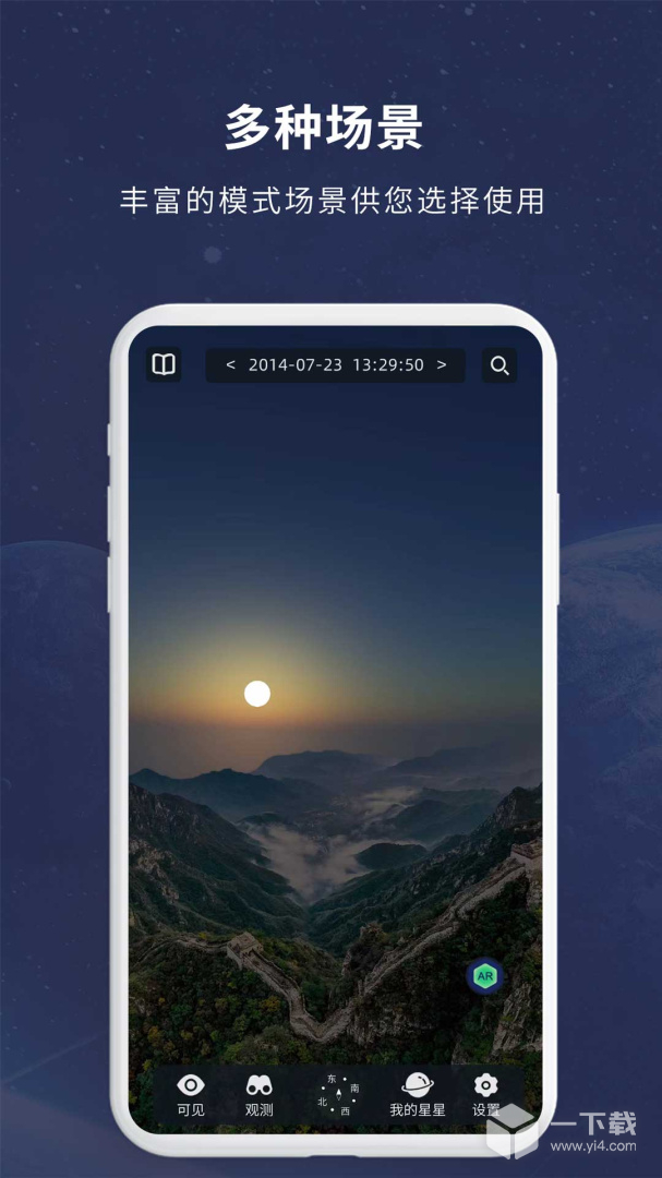 宇宙星图 v2.01最新版下载