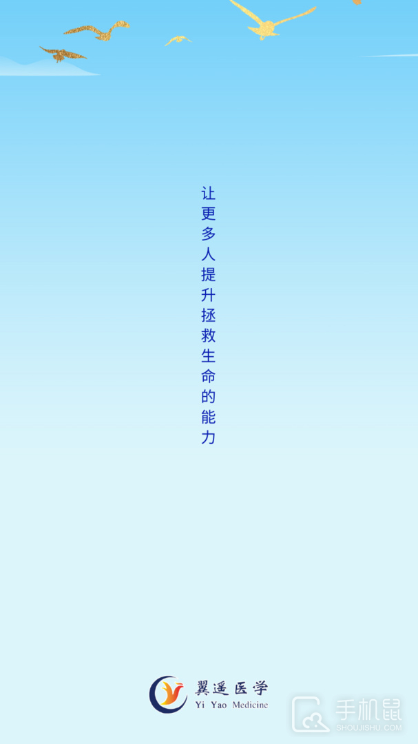 翼遥教育 v4.2.1