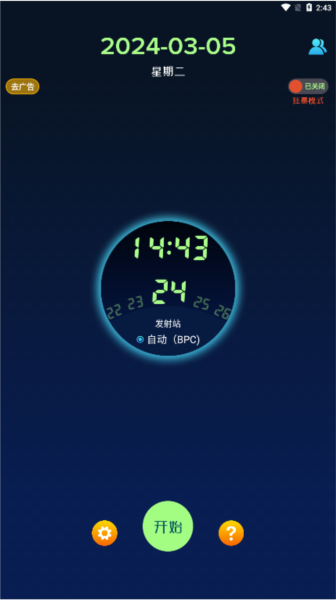 电波表对时2