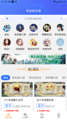 寻宝天行app2
