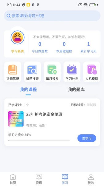 识宇职考安卓版 v2.1.0
