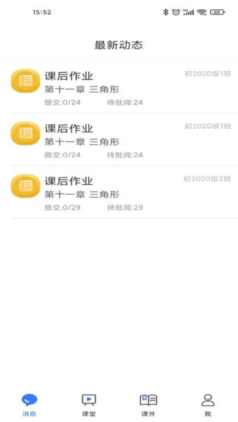 慧道教师助手app