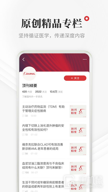 医学界医生站 v8.5.2